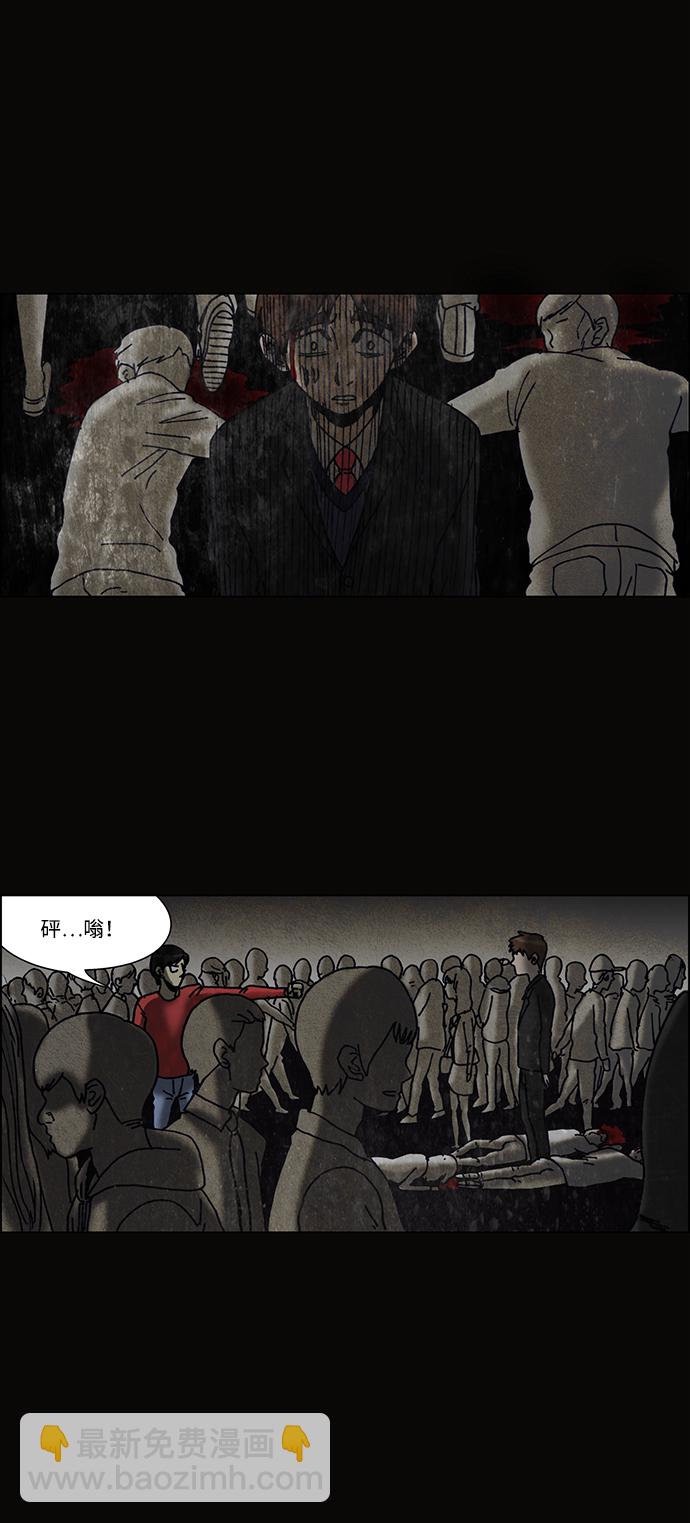🍸怪谈都市 第61话 第24页