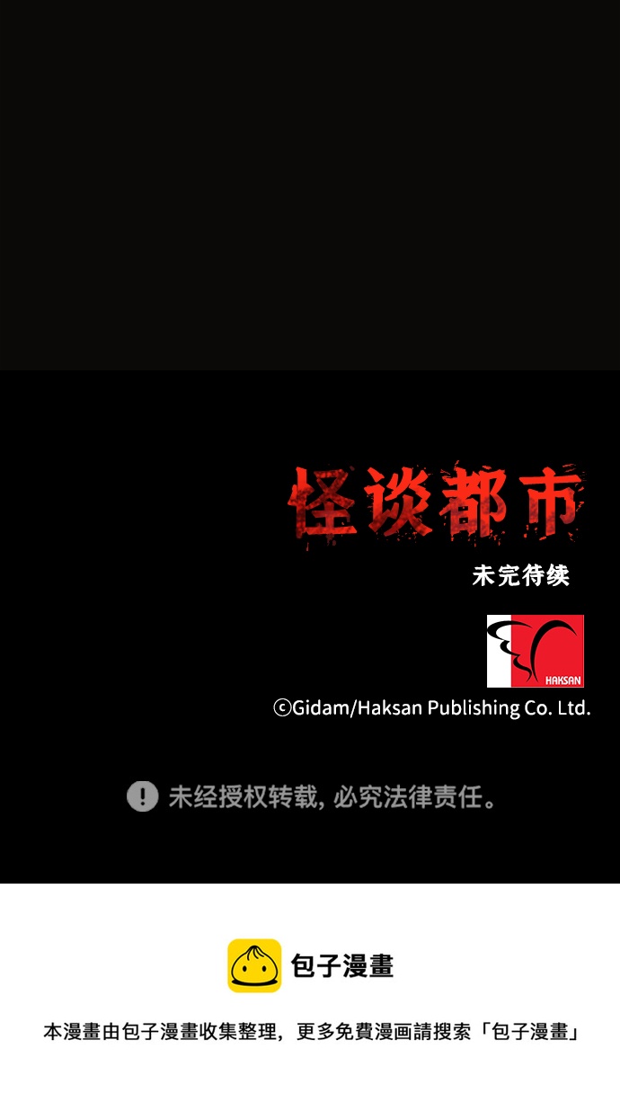 🍸怪谈都市 第61话 第26页