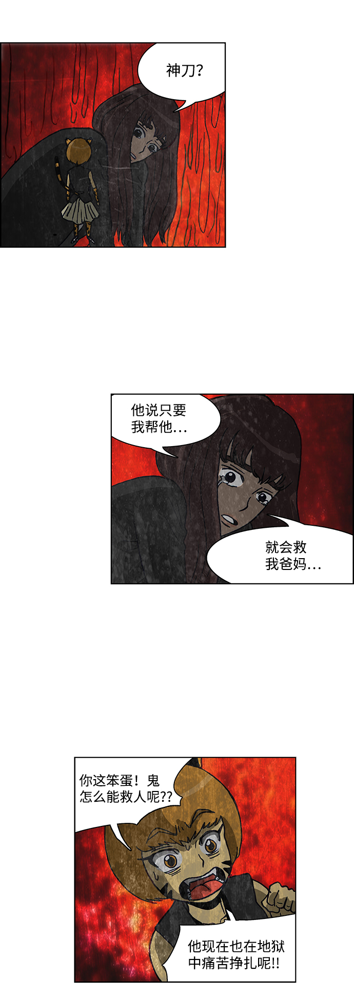 🍸怪谈都市 第61话 第3页