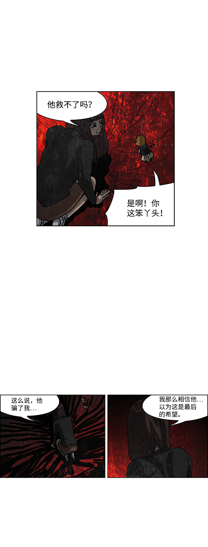 🍸怪谈都市 第61话 第4页