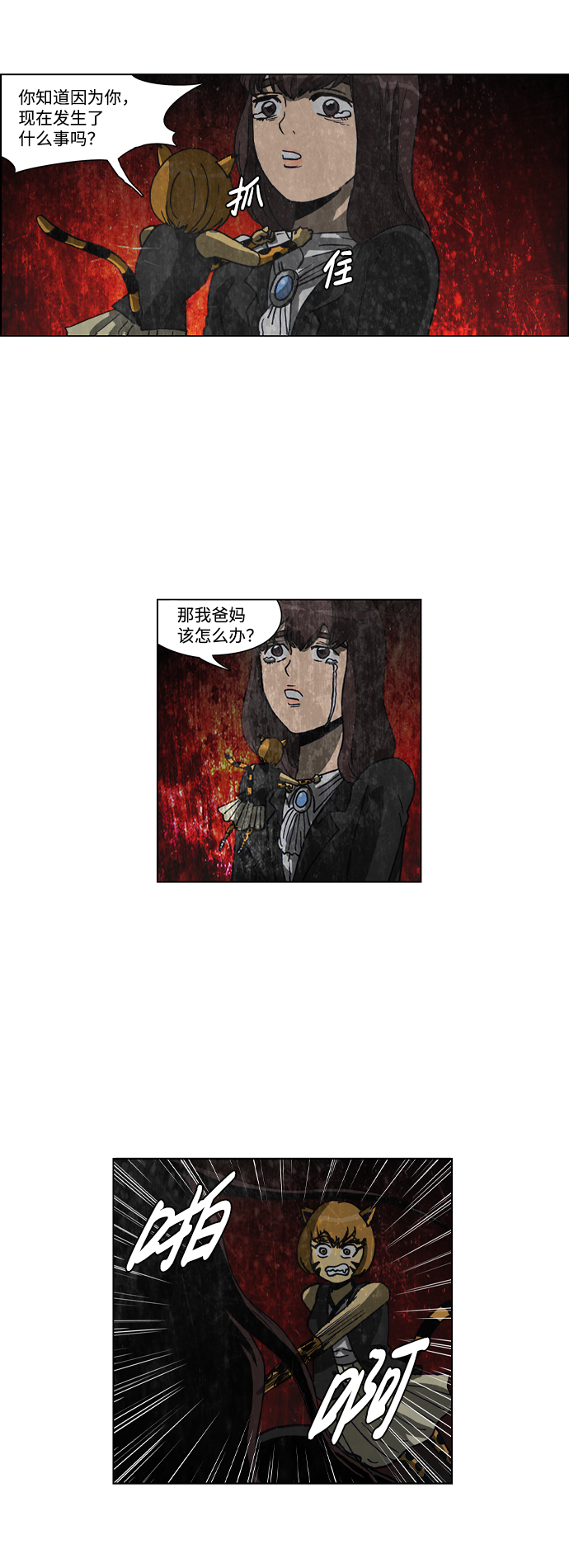 🍸怪谈都市 第61话 第5页
