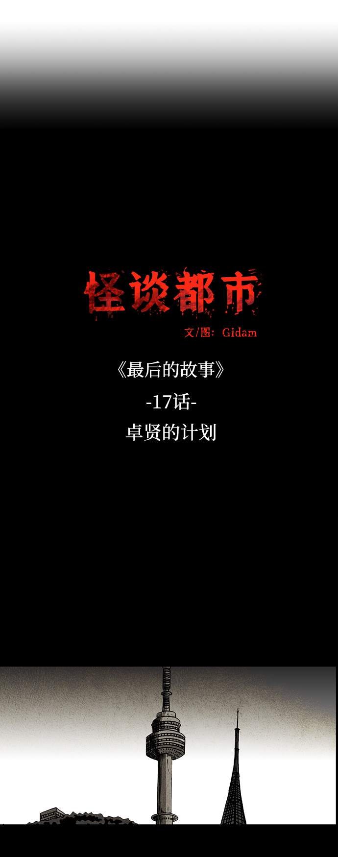 🍸怪谈都市 第61话 第7页