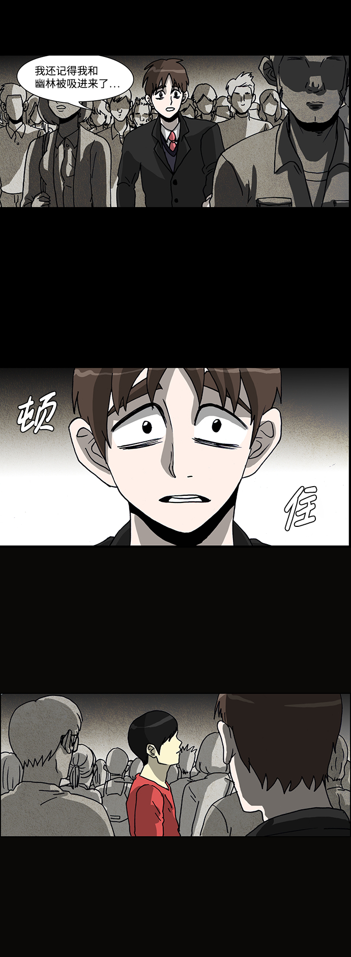 🍸怪谈都市 第61话 第9页