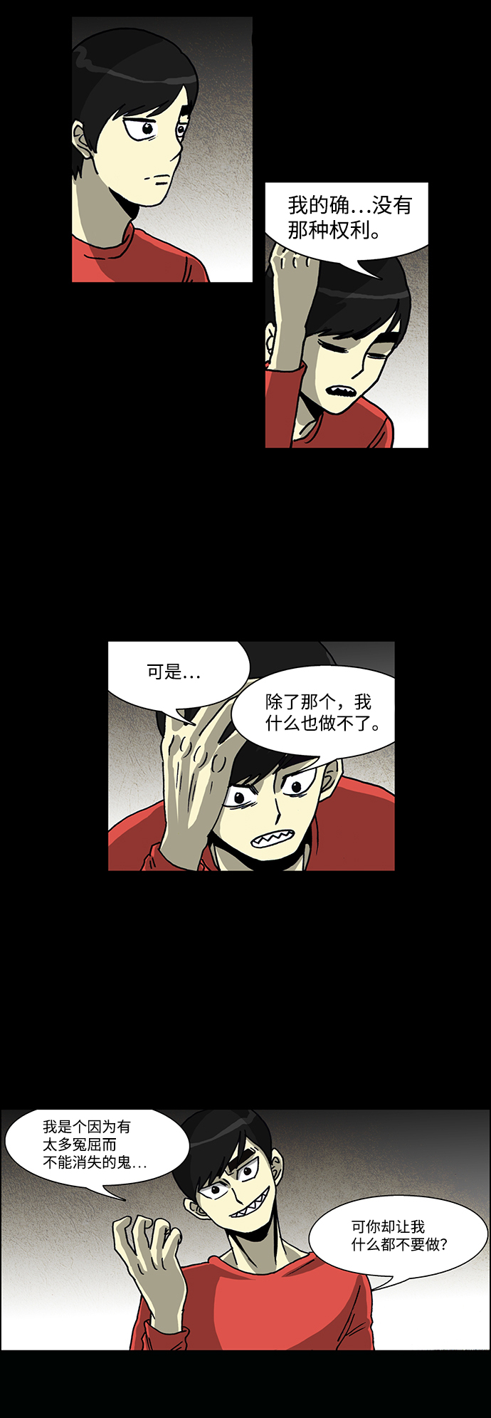 🍸怪谈都市 第63话 第14页