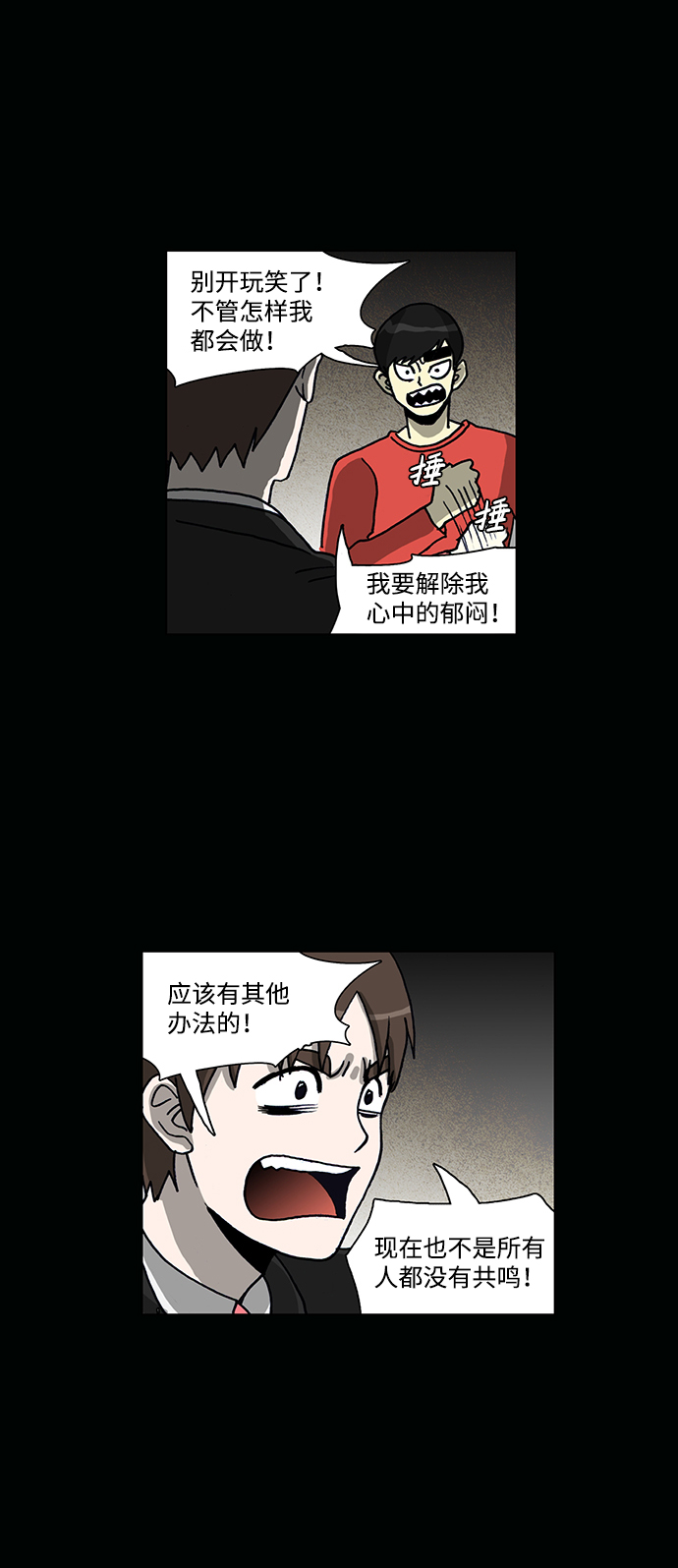 🍸怪谈都市 第63话 第15页
