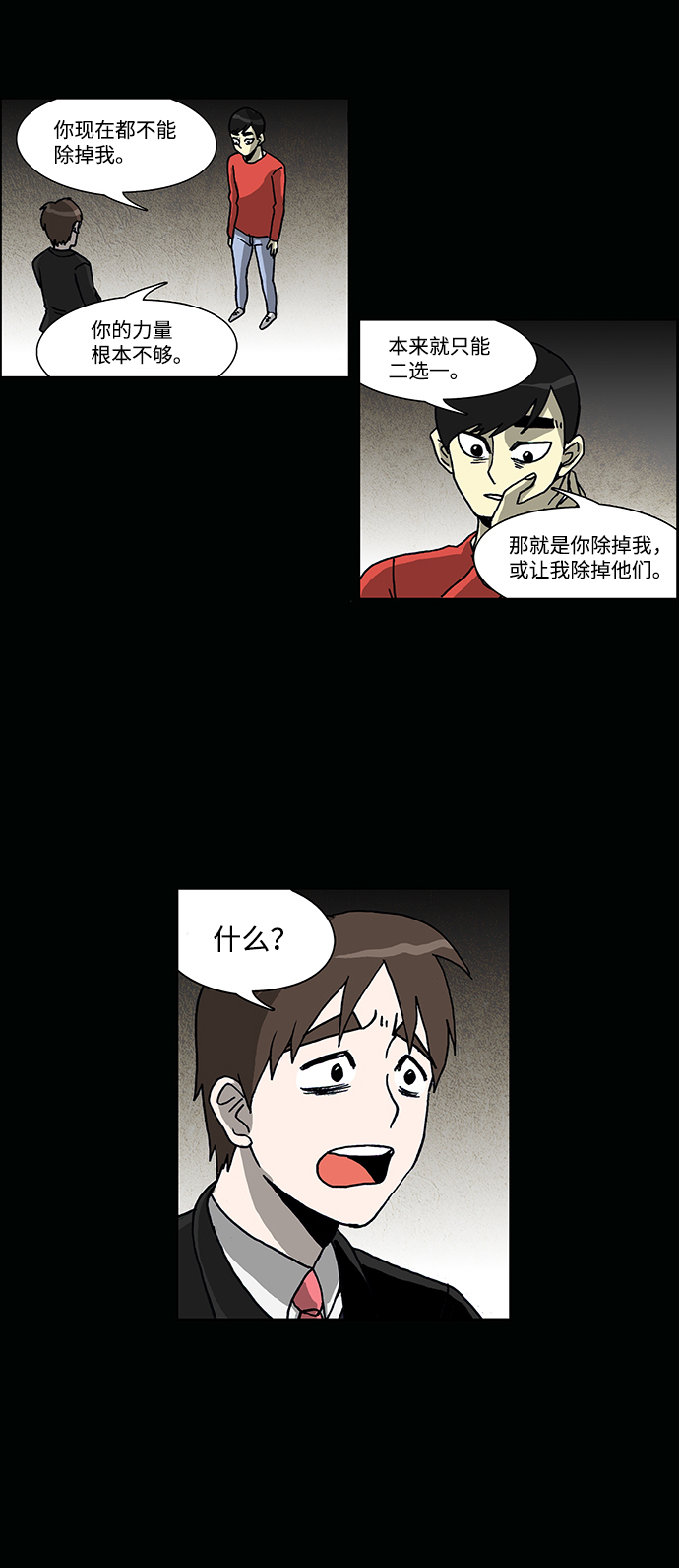 🍸怪谈都市 第63话 第17页