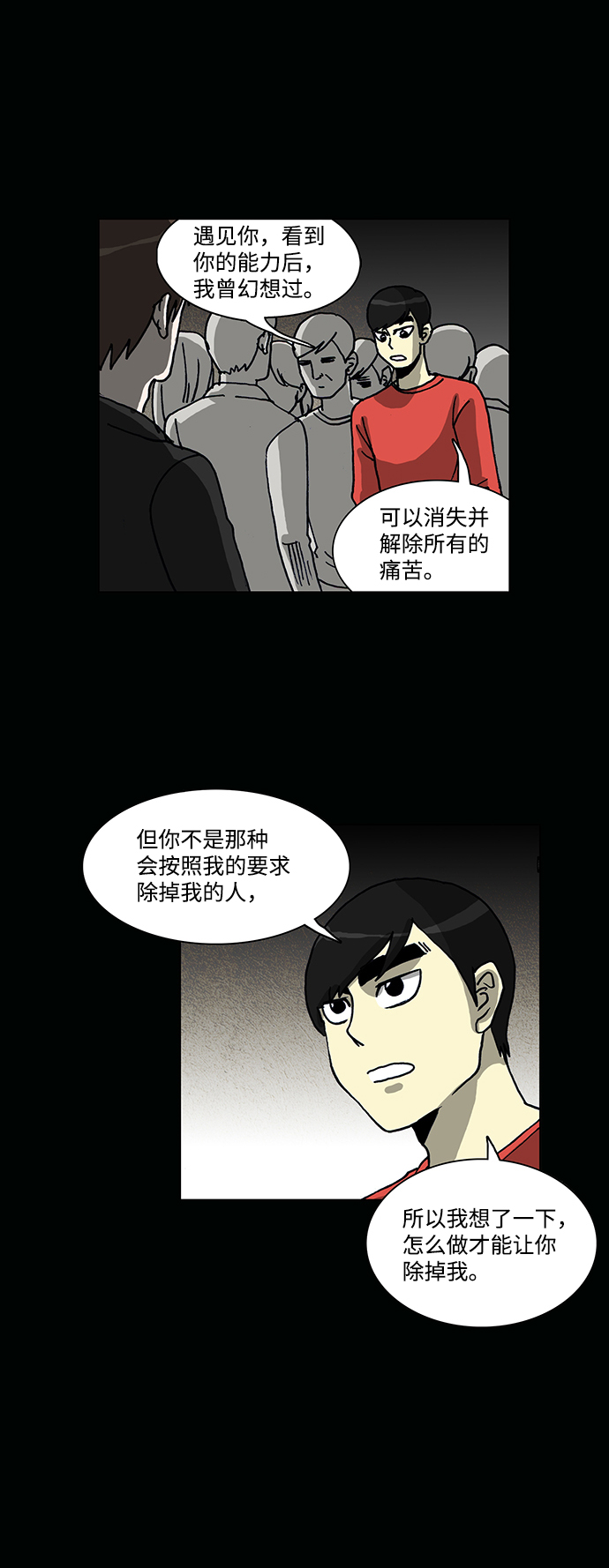 🍸怪谈都市 第63话 第18页