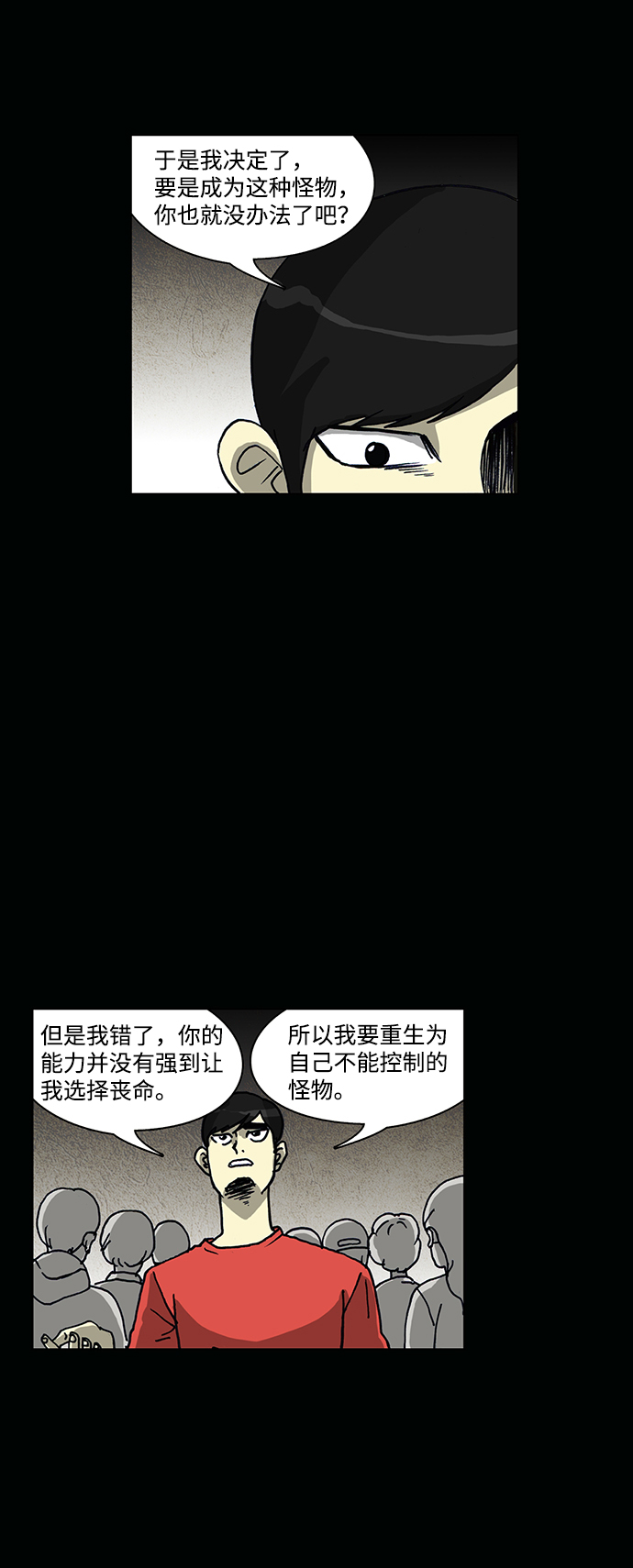🍸怪谈都市 第63话 第19页