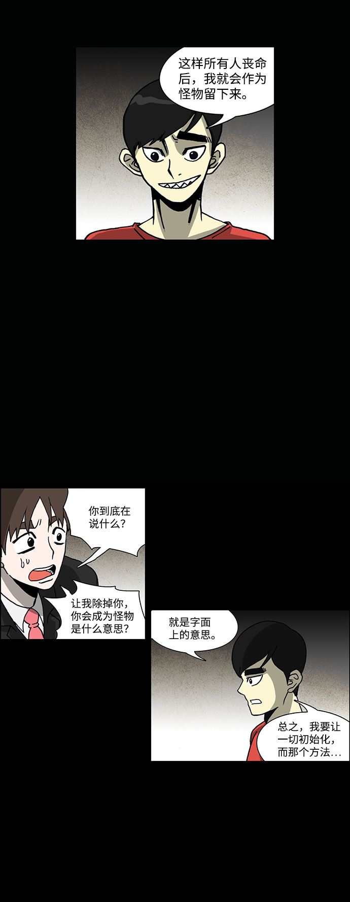 🍸怪谈都市 第63话 第20页