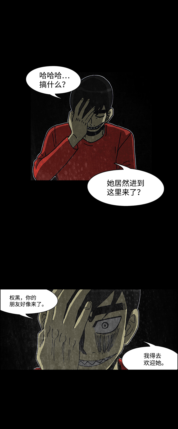 🍸怪谈都市 第63话 第24页