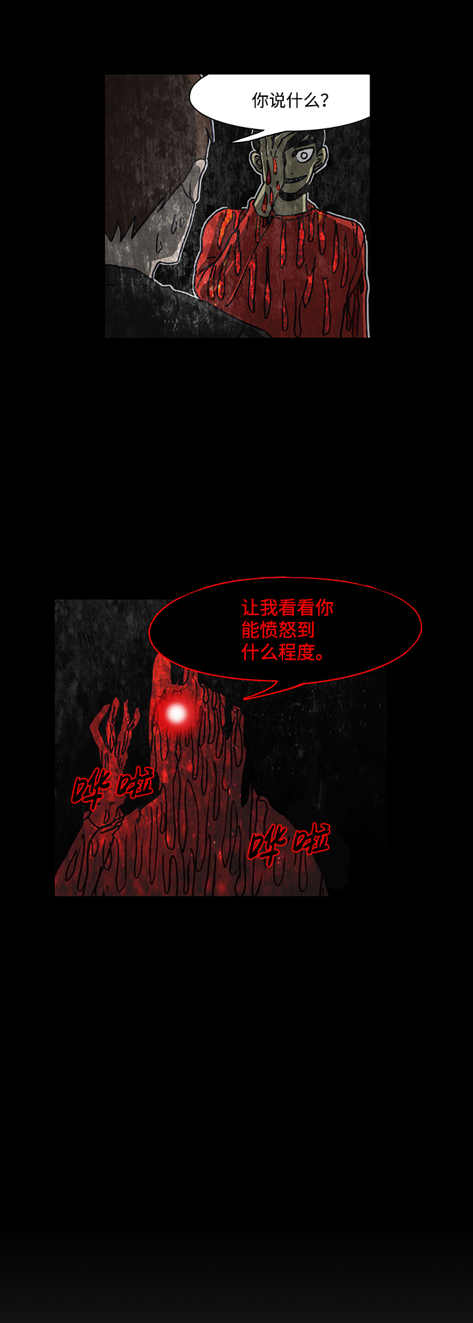 🍸怪谈都市 第63话 第25页