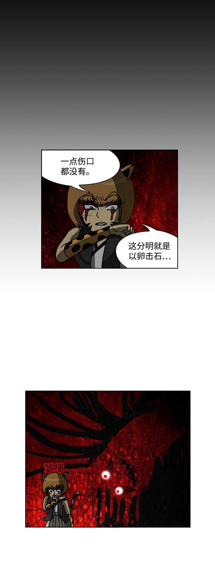 🍸怪谈都市 第63话 第26页
