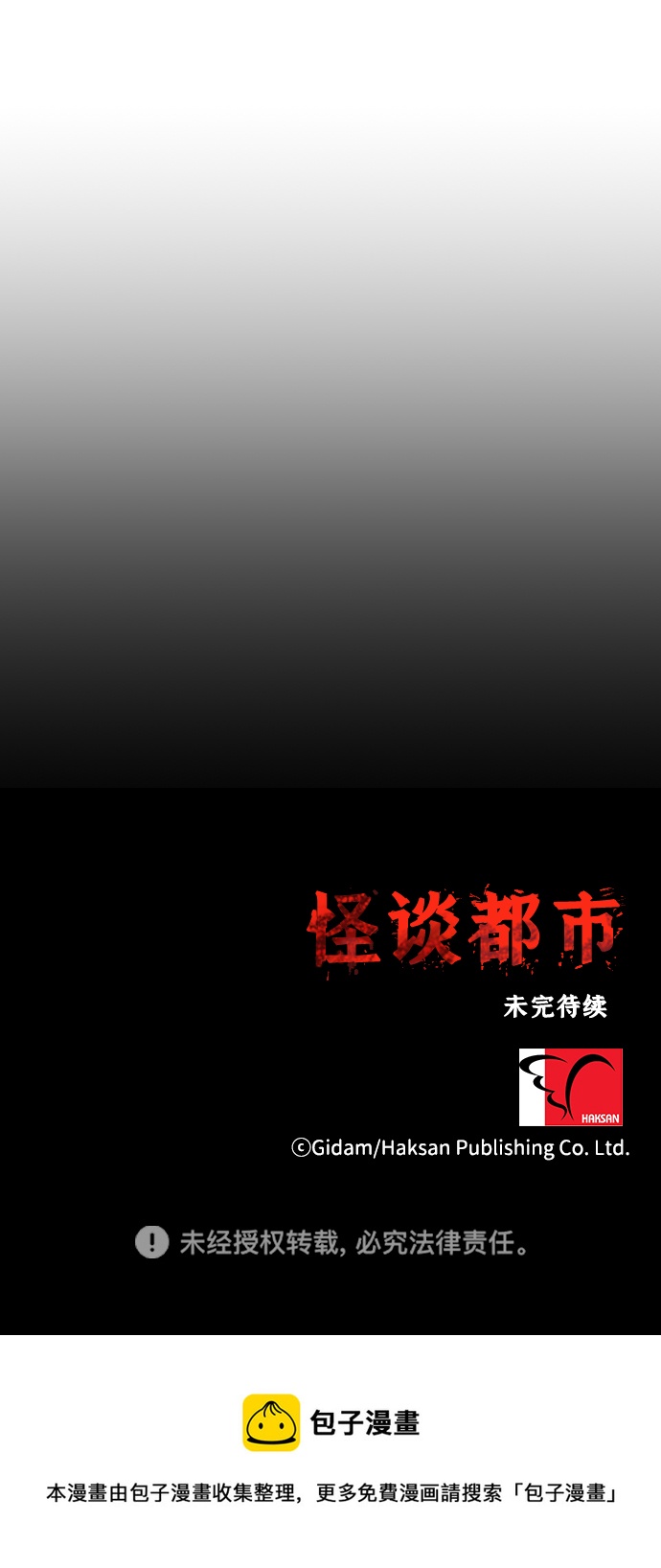🍸怪谈都市 第63话 第32页