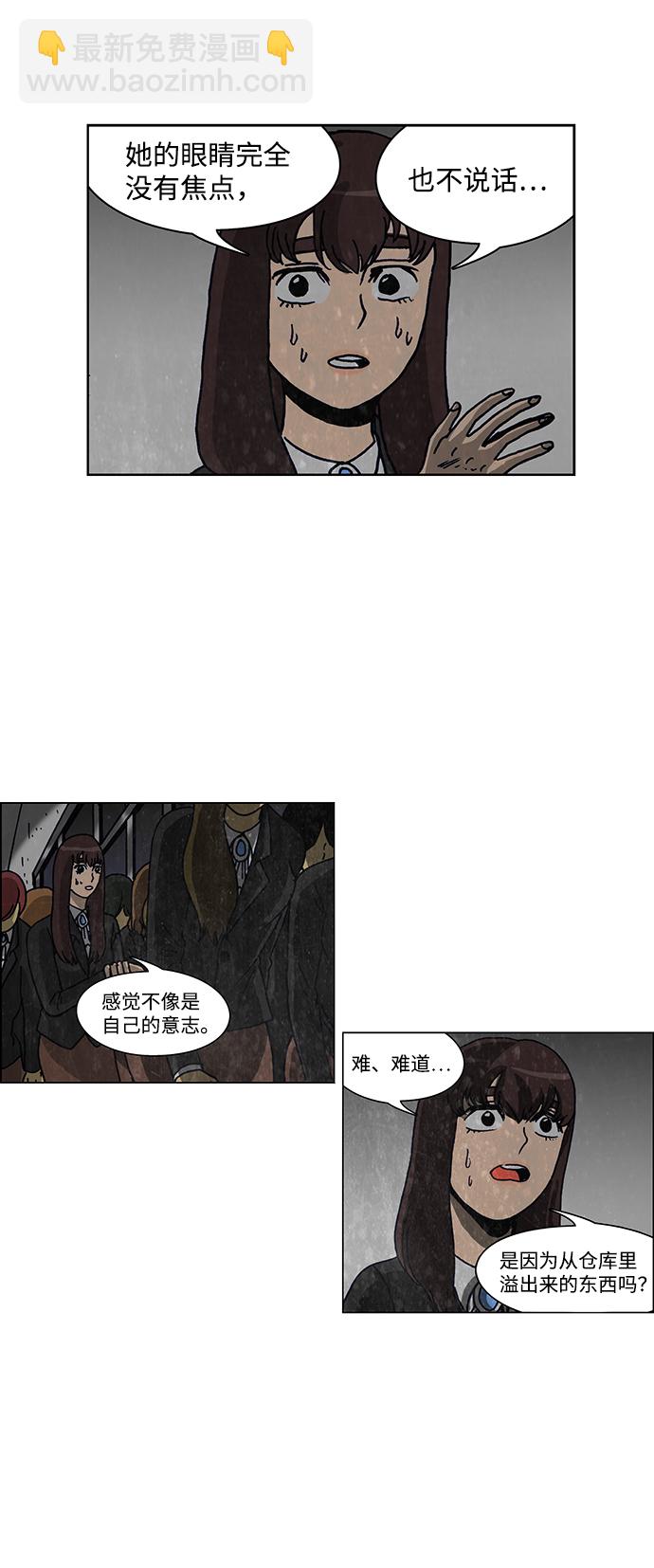 🍸怪谈都市 第63话 第5页