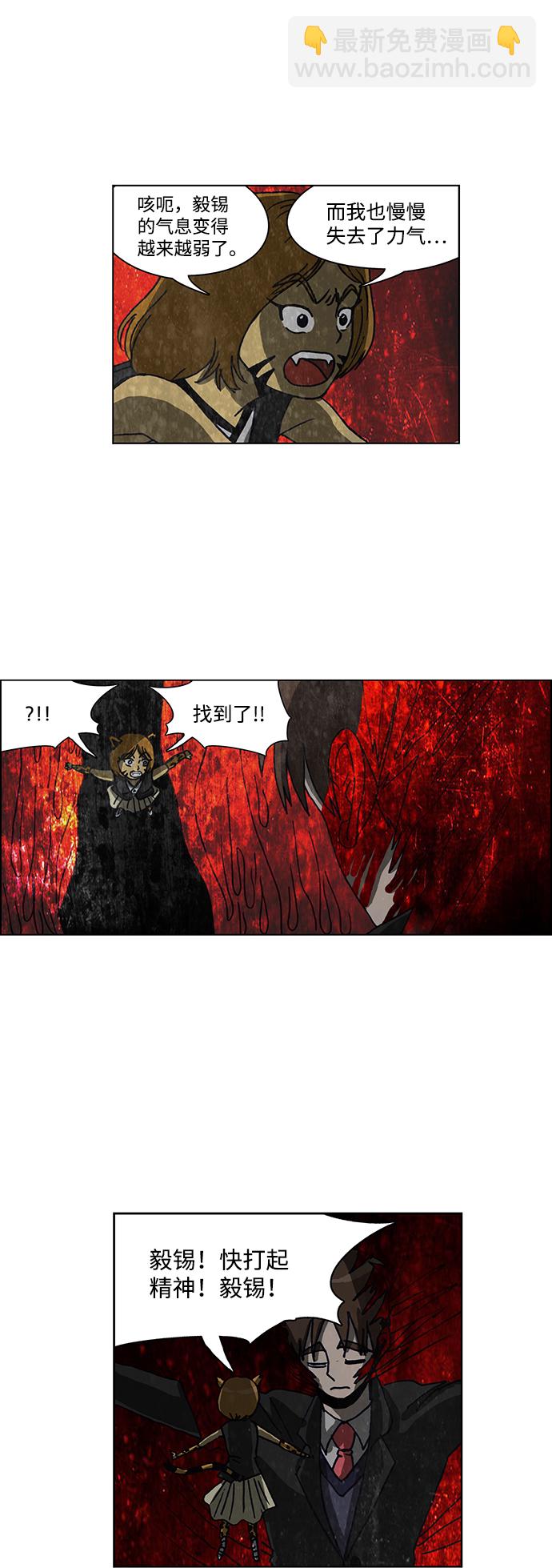 🍸怪谈都市 第63话 第8页