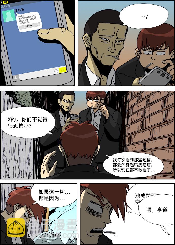 🍸怪谈都市 第7话 第7页