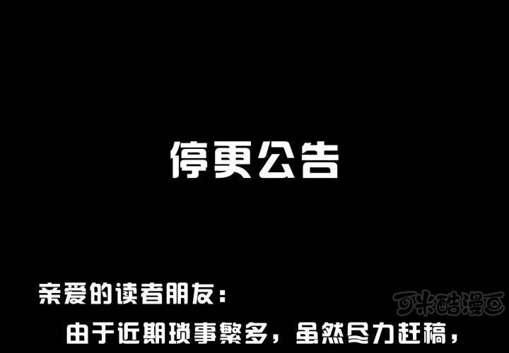 停更公告-第12话