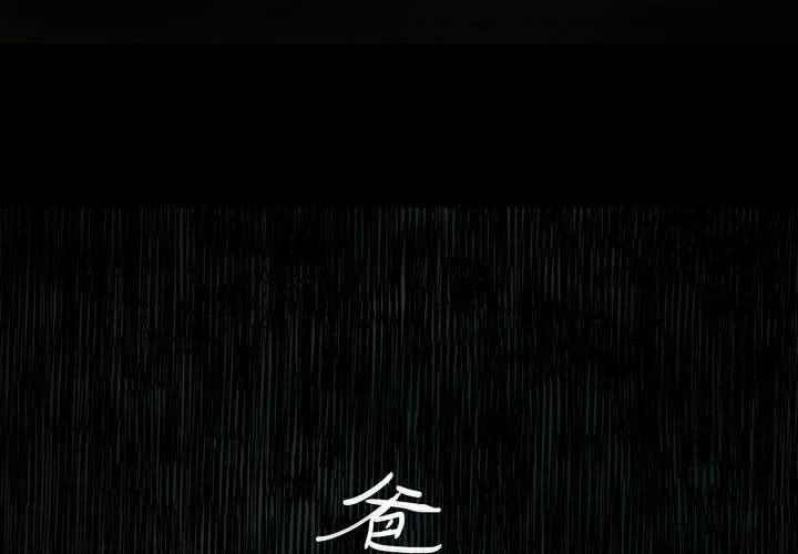 第16话 半月人（上）-第18话