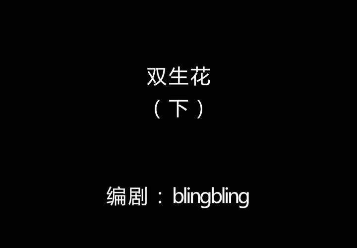 第24话 双生花（下）(1/2)-第26话