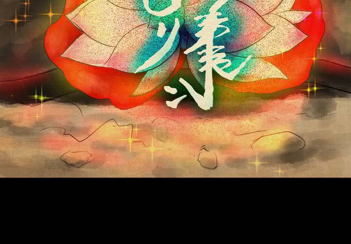 第29话 并蒂莲（一）(1/2)-第32话