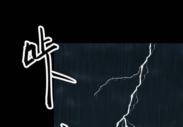 第34话 童邪（上）(1/2)-第38话