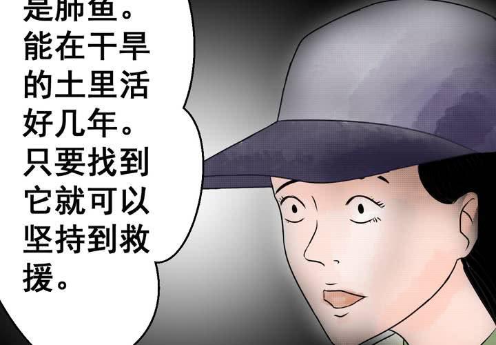 第36话 肺鱼（上）(1/2)-第40话