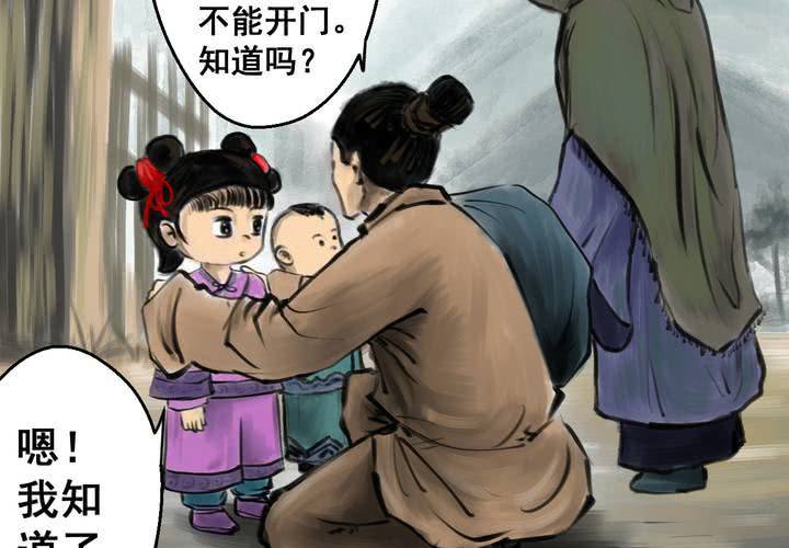 第38话 谣（上）(1/2)-第42话