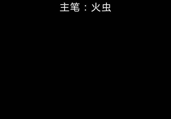 第38话 谣（上）(1/2)-第42话