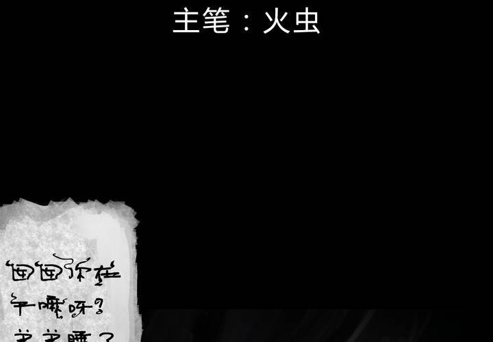 第40话 谣（下）(1/2)-第44话