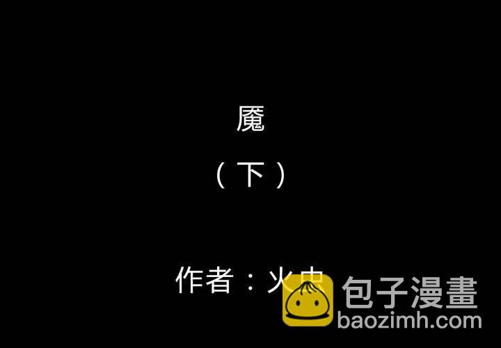 第42话 魇（下）(1/3)-第46话