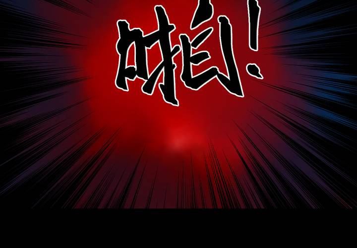第42话 魇（下）(1/3)-第46话