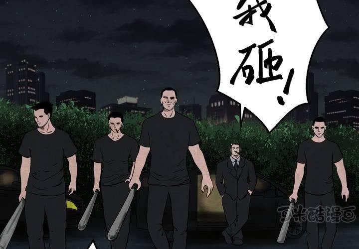 第44话 纹身（下）(1/3)-第48话
