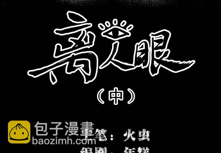 第5话 离人眼（中）-第6话