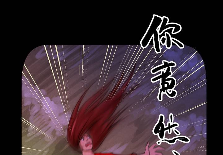 第54话 尸怨（中）(1/2)-第58话