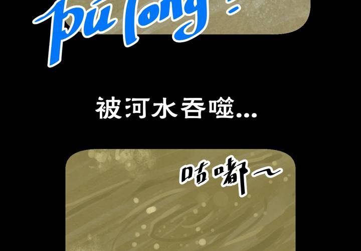 第54话 尸怨（中）(1/2)-第58话