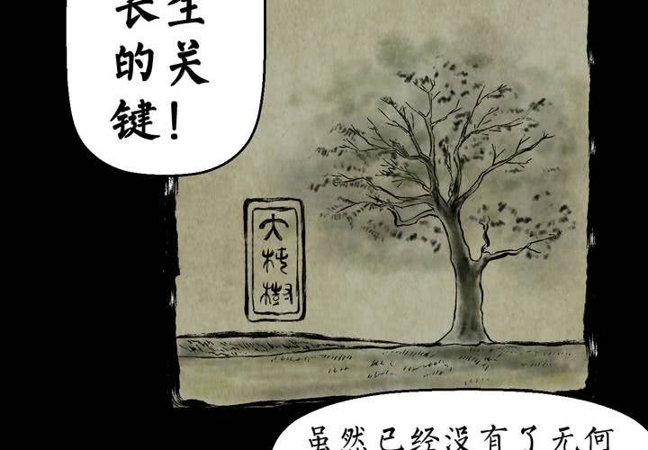 第9话 长生树（下）(1/3)-第10话