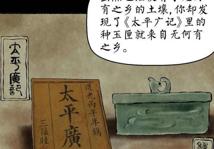 第9话 长生树（下）(1/3)-第10话
