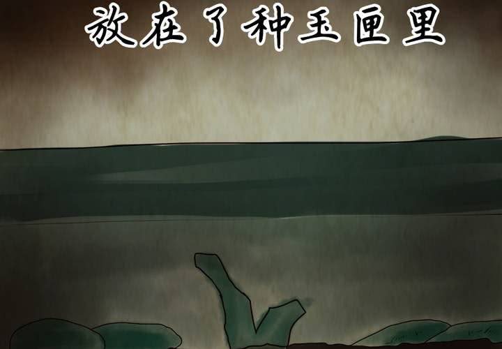 第9话 长生树（下）(1/3)-第10话