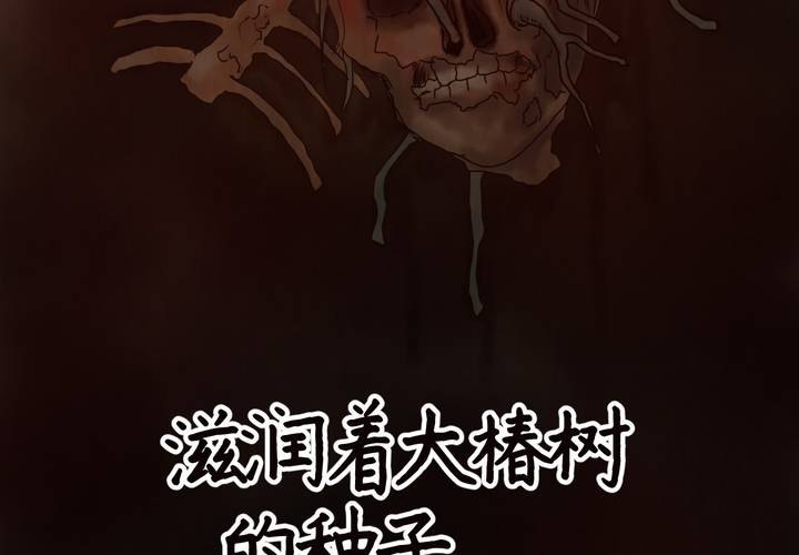 第9话 长生树（下）(1/3)-第10话