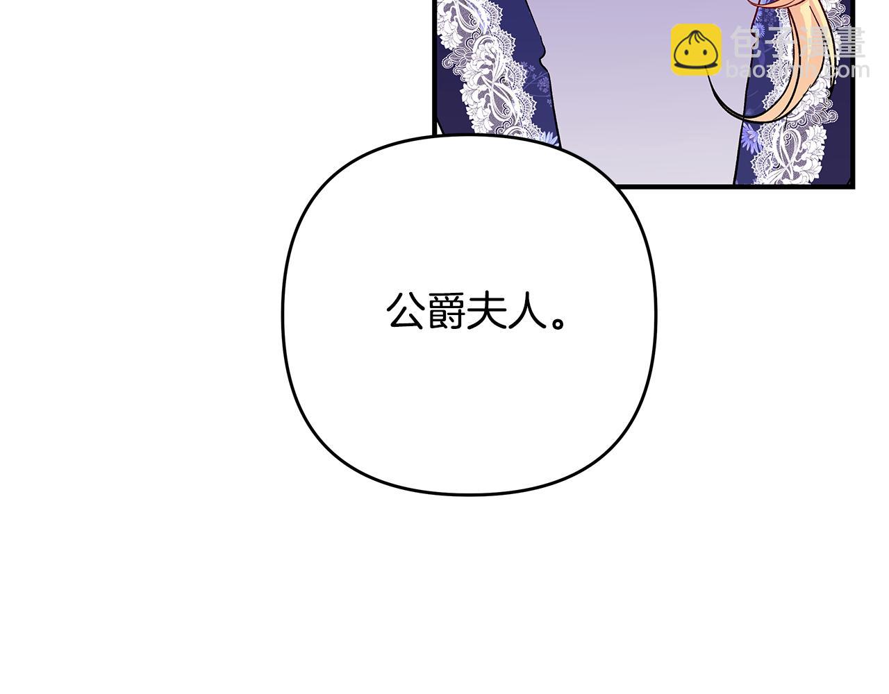 第31话 公爵放话了(1/3)-第32话