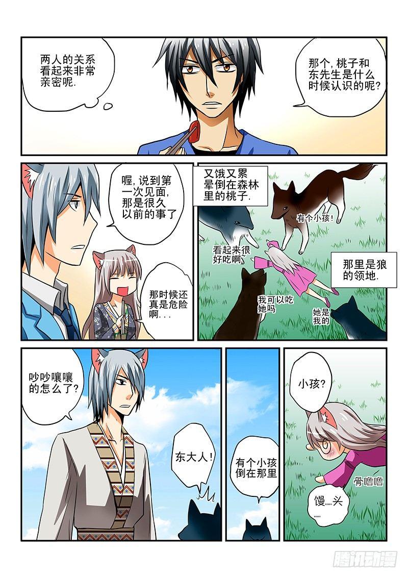 第二章 现实主义者的吐糟法-第2话