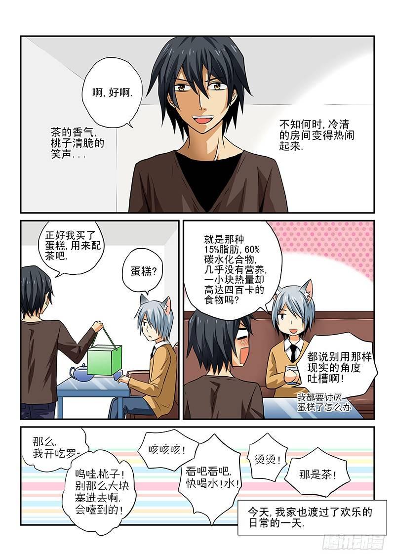 第二章 现实主义者的吐糟法-第2话
