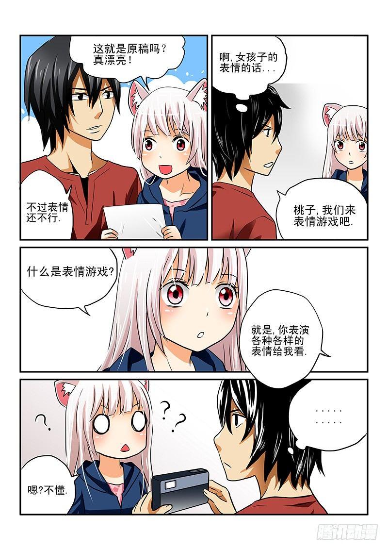 第二章 现实主义者的吐糟法-第2话