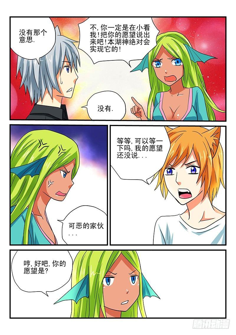 第12章 真的要许愿吗-第12话