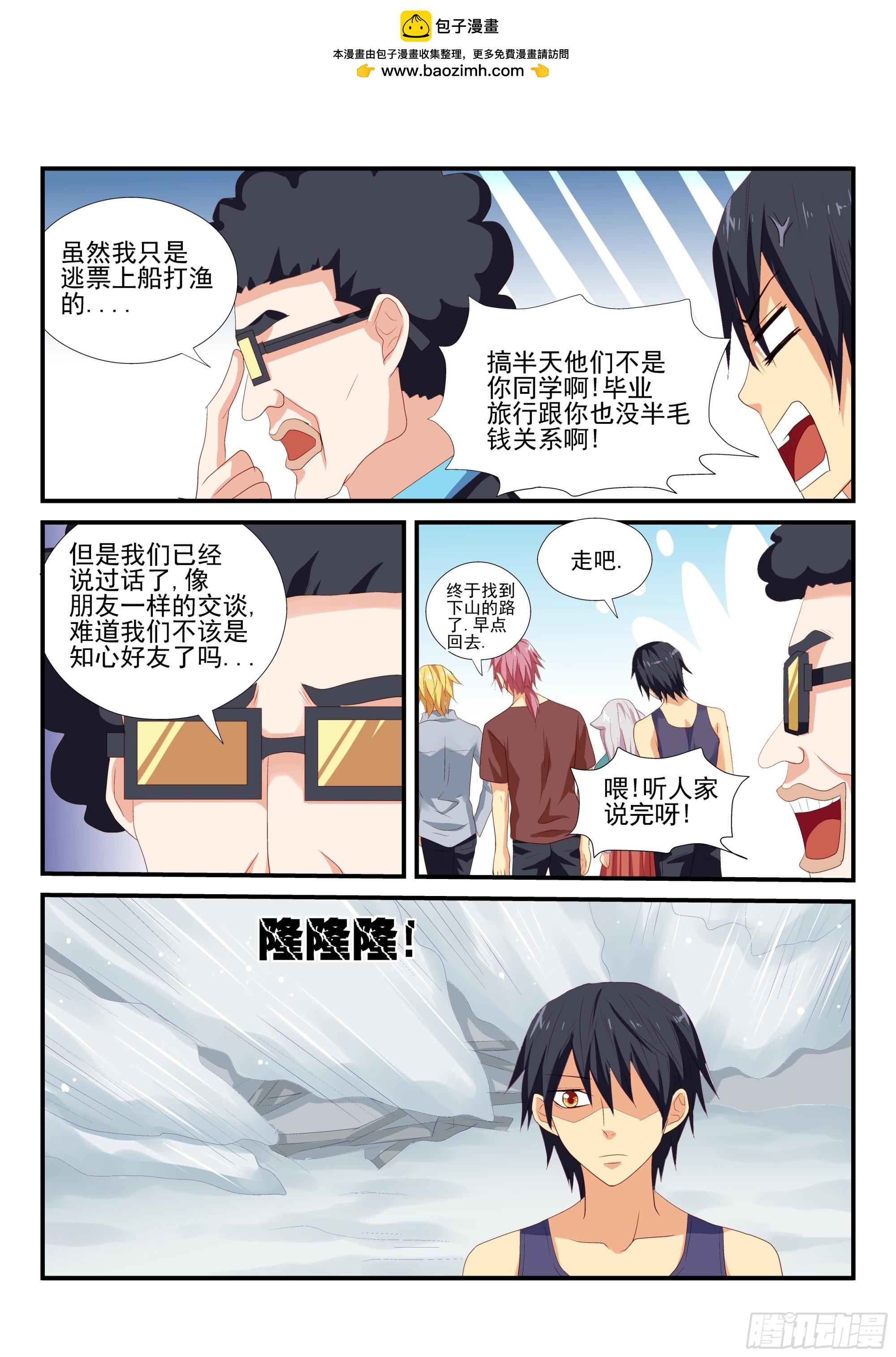119 友情的证明-第118话