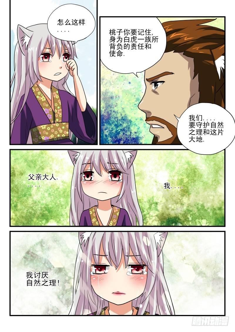 第14章 桃子的过去-第14话