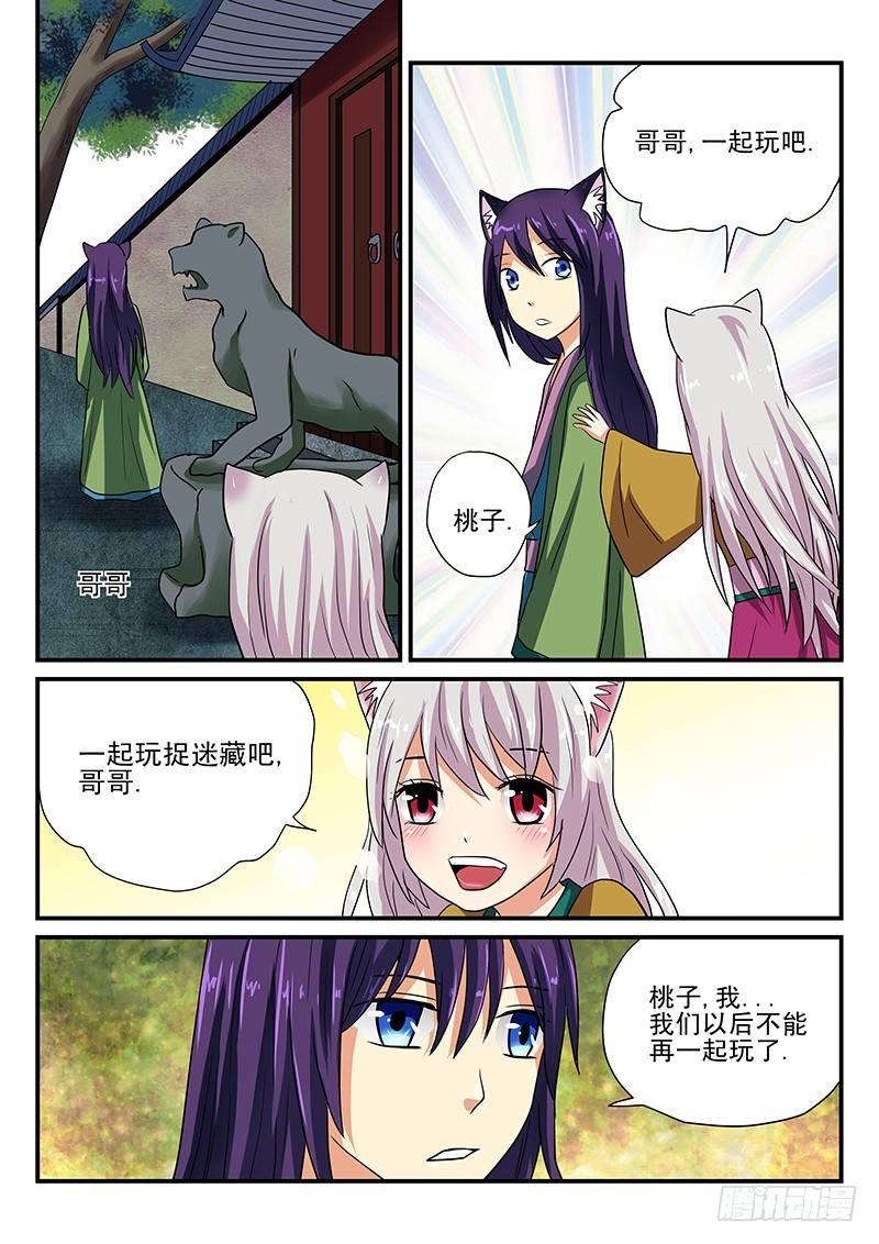第14章 桃子的过去-第14话