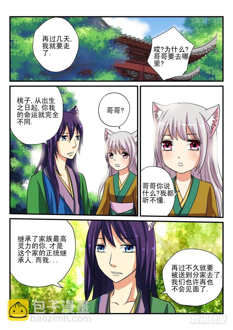 第14章 桃子的过去-第14话