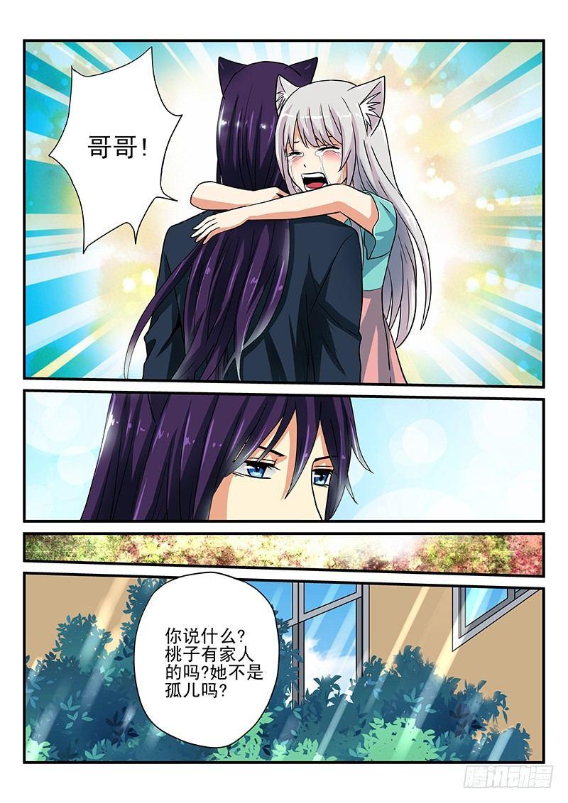 第14章 桃子的过去-第14话