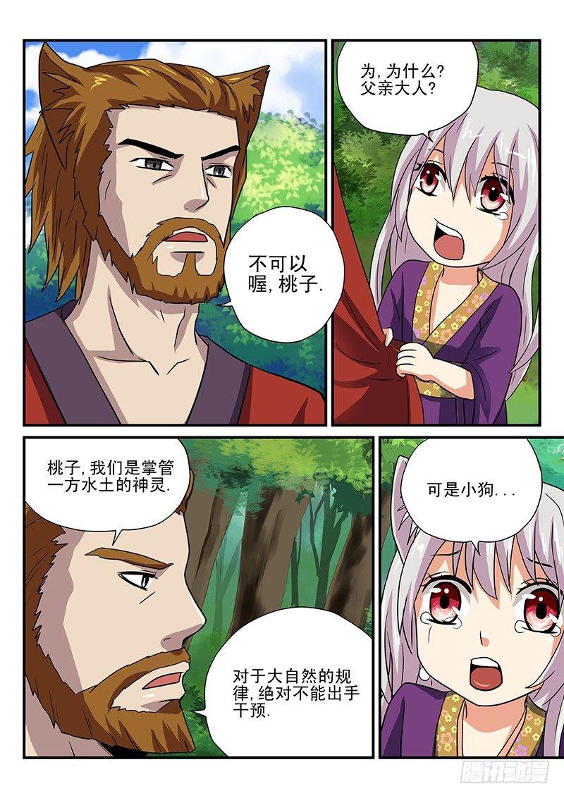 第14章 桃子的过去-第14话